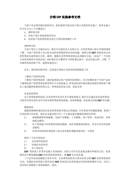 管家婆 分销ERP实施文档