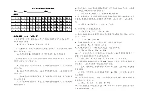 化工安全生产知识