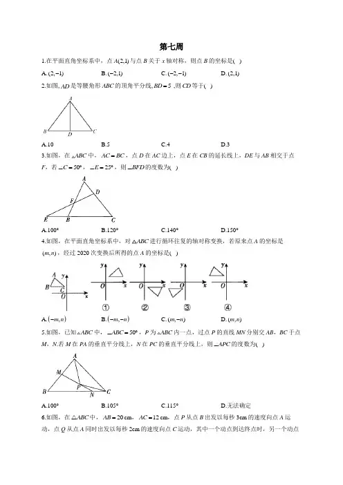 人教版数学八年级上册周周测(含解析)第7周