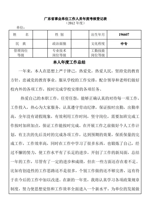 广东省事业单位工作人员年度考核登记表3