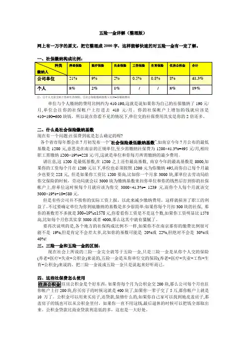 五险一金详解(整理版)