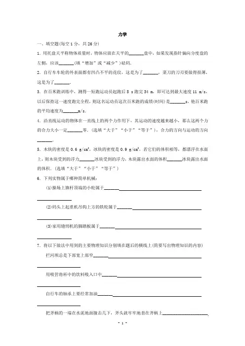 中考物理第一轮专项复习题 力学附答案