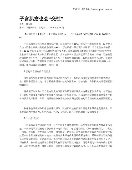 子宫肌瘤也会“变性”