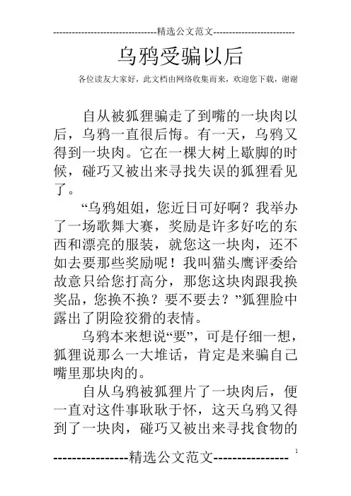 乌鸦受骗以后_1