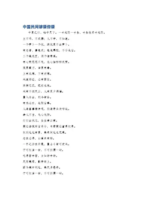 中国民间谚语俗语