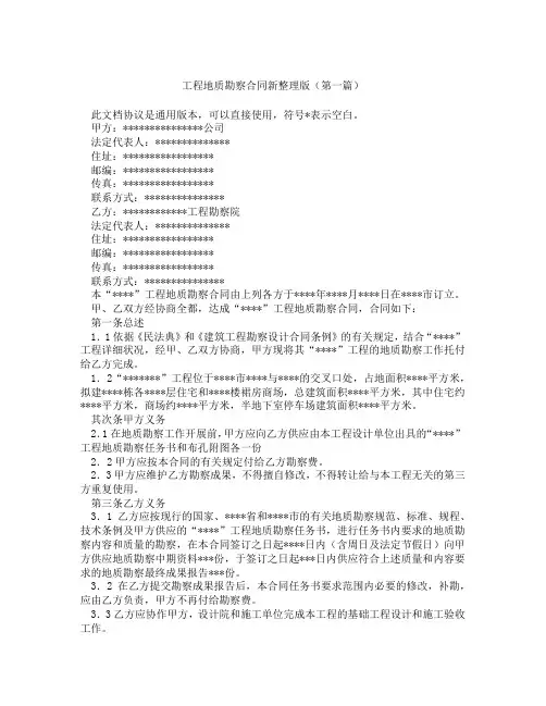 工程地质勘察合同新整理版精选3篇