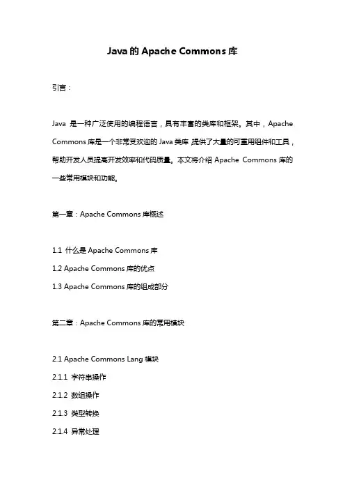 Java的Apache_Commons库
