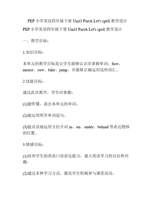 PEP小学英语四年级下册Unit3 PartA Let's spell 教学设计
