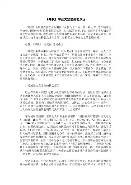 《寒夜》中汪文宣悲剧的成因
