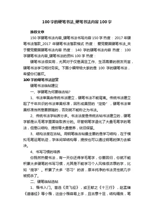 100字的硬笔书法_硬笔书法内容100字