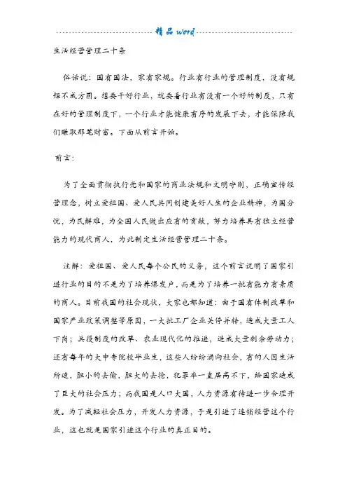 《生活经营管理二十条》