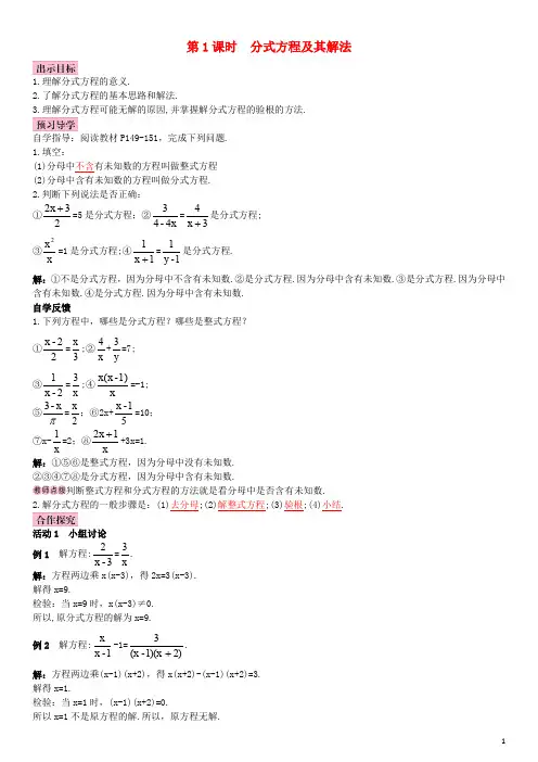 八年级数学上册 15.3 分式方程 第1课时 分式方程及其解法导学案 (新版)新人教版