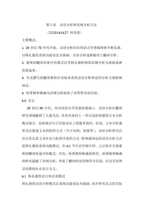 第六章  话语分析和语域分析方法