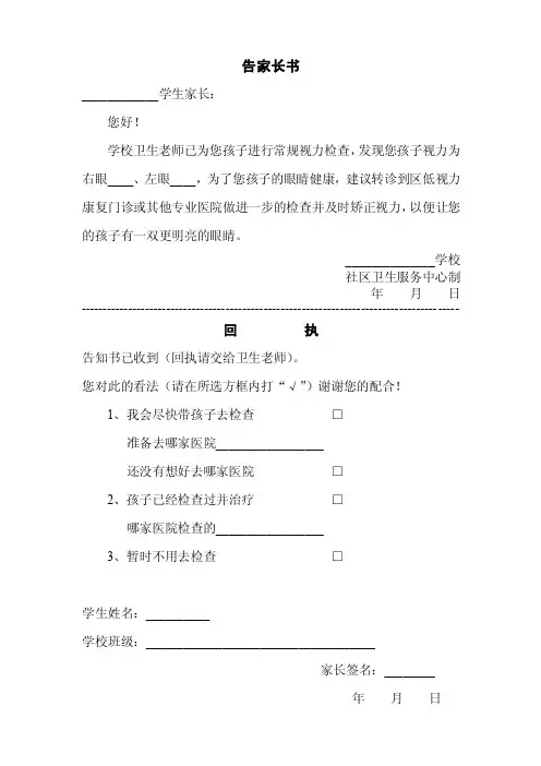 学生视力检查告家长书