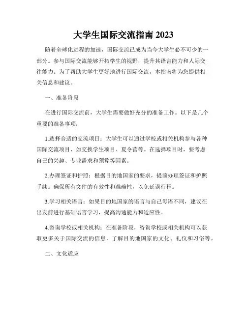 大学生国际交流指南2023
