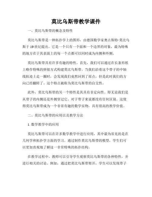 莫比乌斯带教学课件