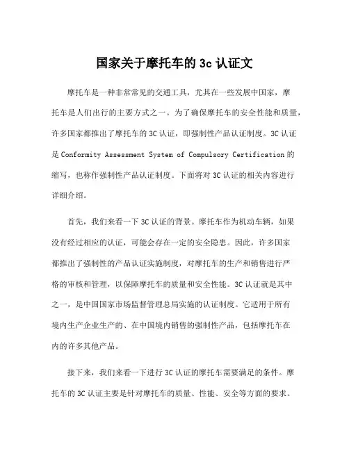 国家关于摩托车的3c认证文