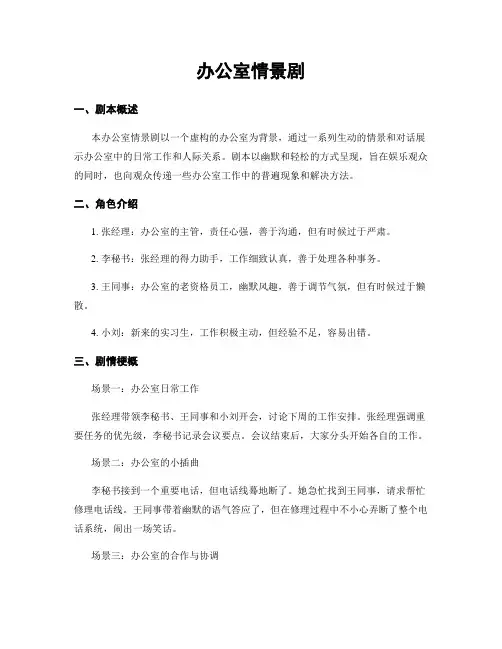 办公室情景剧