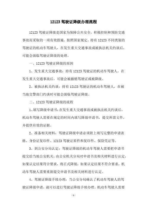 12123驾驶证降级办理流程