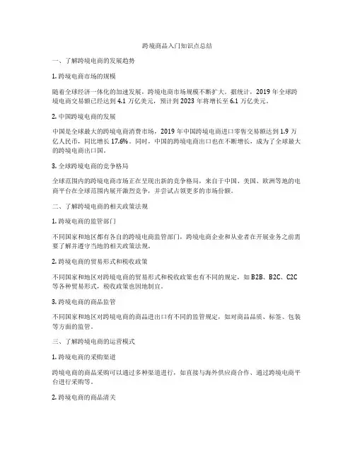 跨境商品入门知识点总结