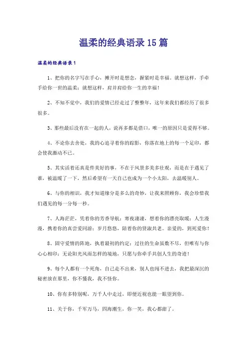 温柔的经典语录15篇
