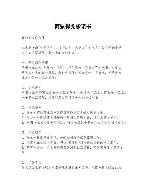 商票保兑承诺书