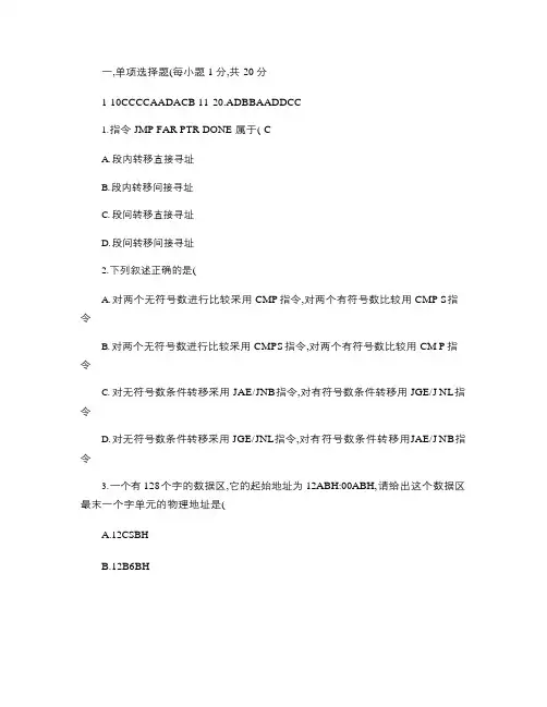 (完整版)汇编语言试题及答案