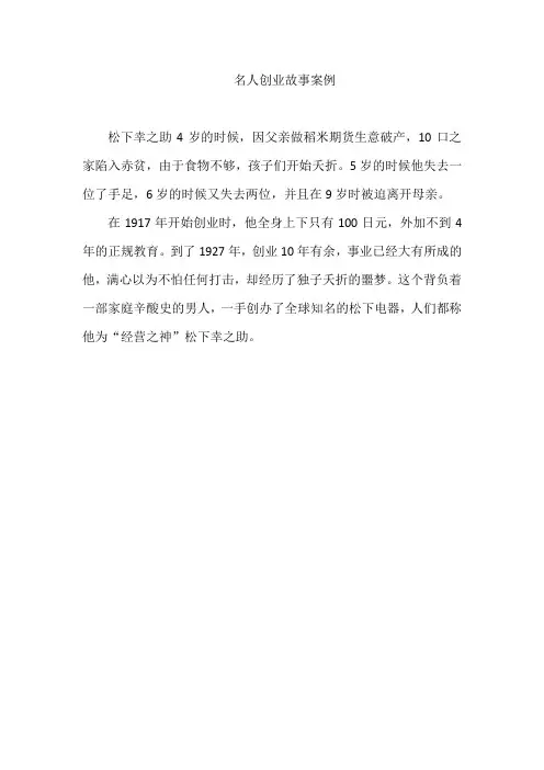 名人创业故事案例