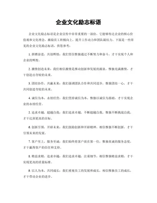 企业文化励志标语