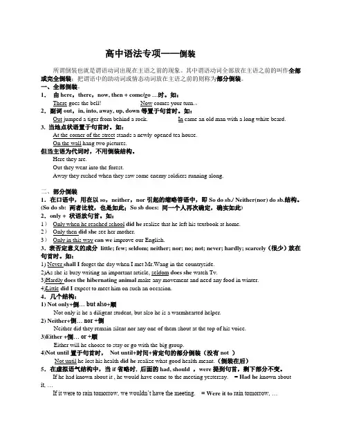 高中英语：倒装总结