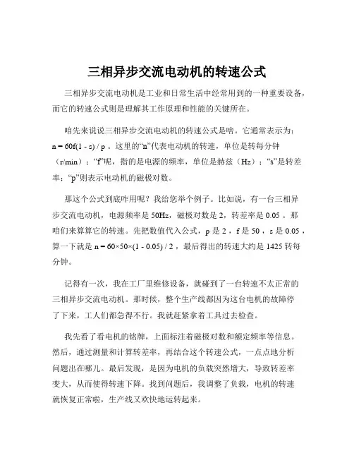 三相异步交流电动机的转速公式