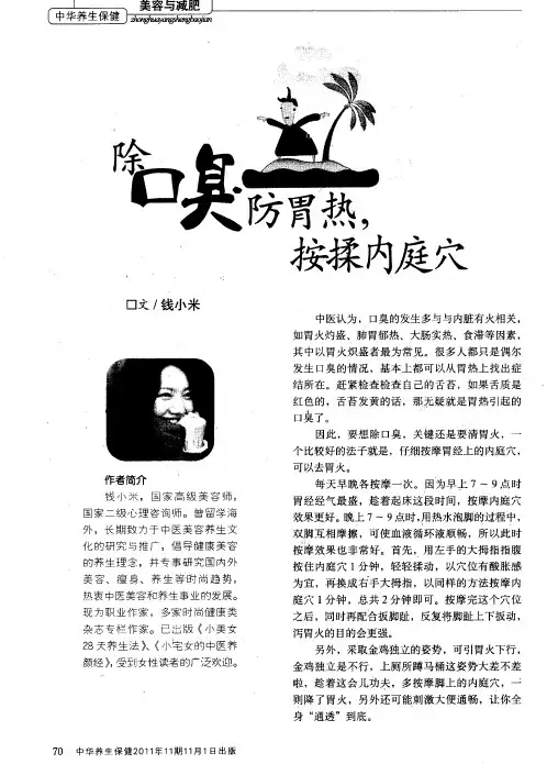 除口臭防胃热,按揉内庭穴