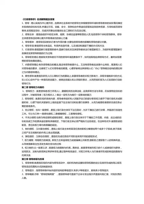电大《行政领导学》名词解释题及答案