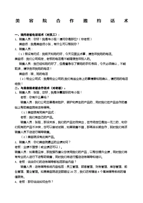 美容院合作话术第一版