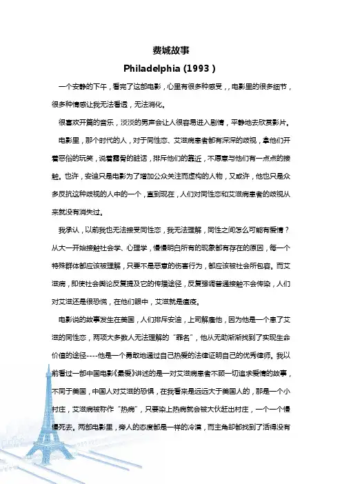 费城故事