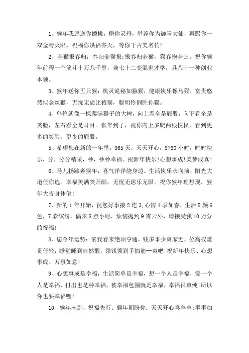 2028羊年迎猴年祝福语、拜年吉祥话
