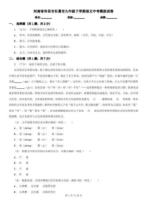 河南省许昌市长葛市九年级下学期语文中考模拟试卷