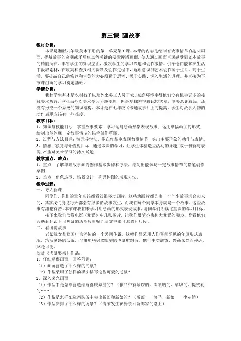 湘教版美术 八年级下册   3画故事  教案设计