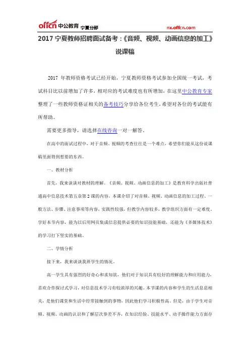 2017宁夏教师招聘面试备考：《音频、视频、动画信息的加工》说课稿