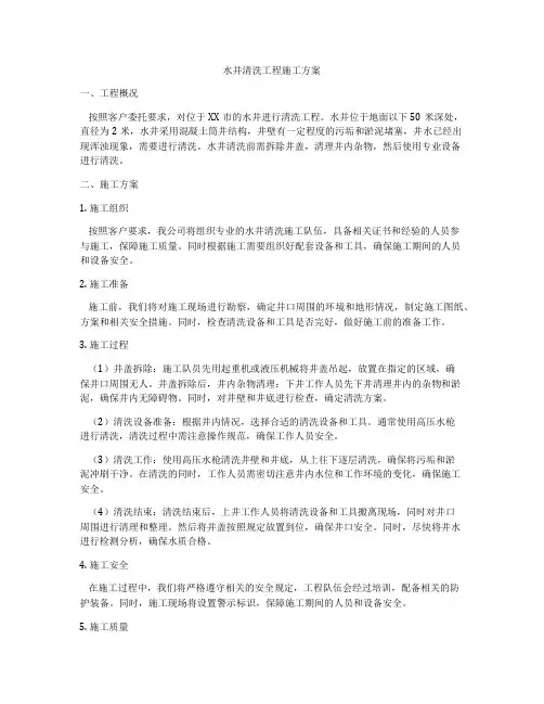 水井清洗工程施工方案