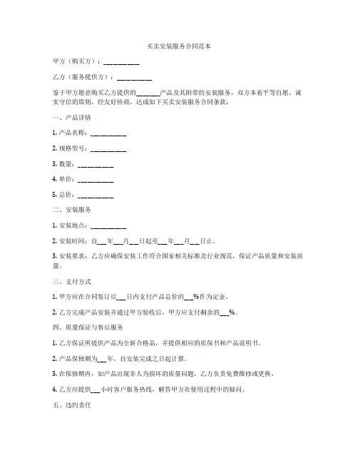 买卖安装服务合同范本