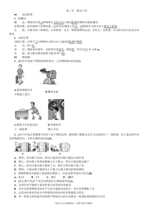 沪科版物理八年级全册 第十章 第三节 做功了吗 同步练习