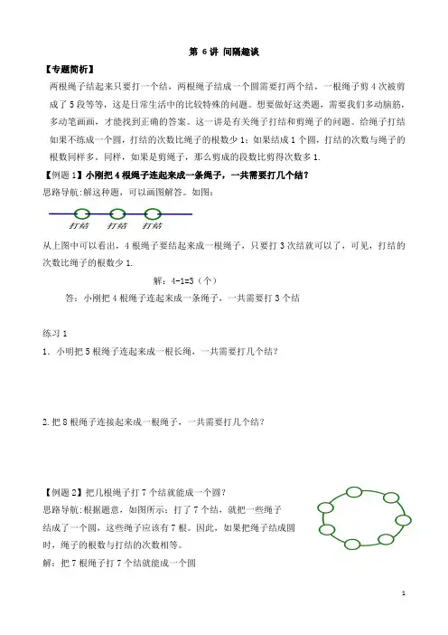 二年级奥数(38讲)《举一反三》第6讲 间隔趣谈