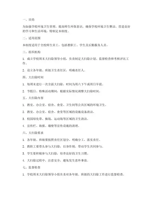 学校周末大扫除管理制度