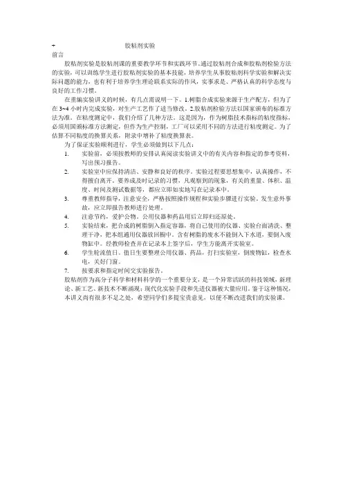胶粘剂实验
