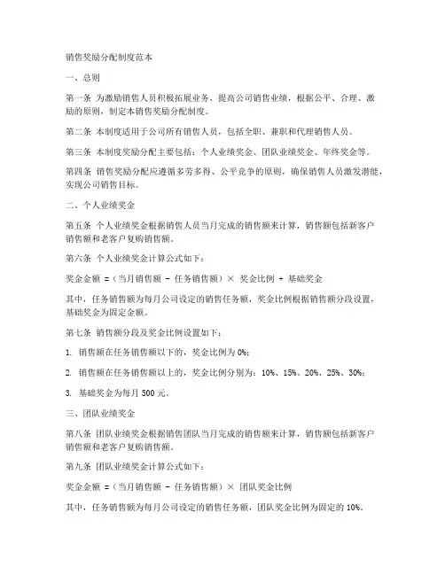 销售奖励分配制度范本