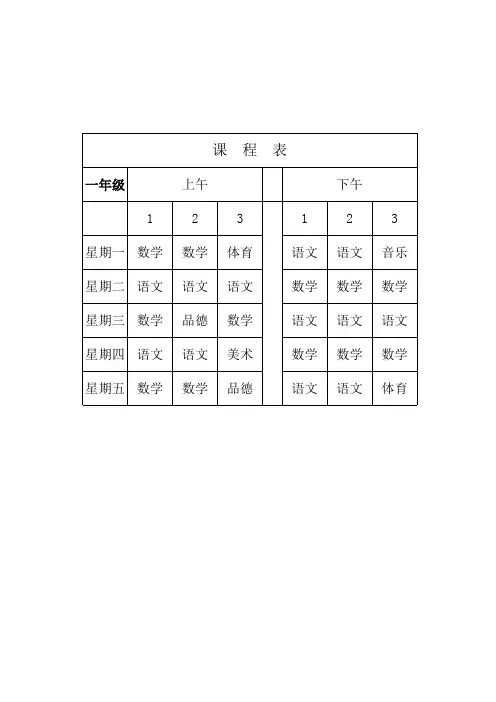 2014年秋课程表