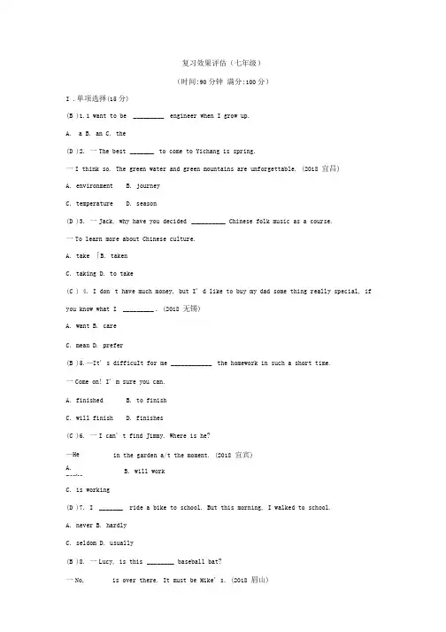 2019年外研版中考英语复习练习题：复习效果评估(七年级).doc