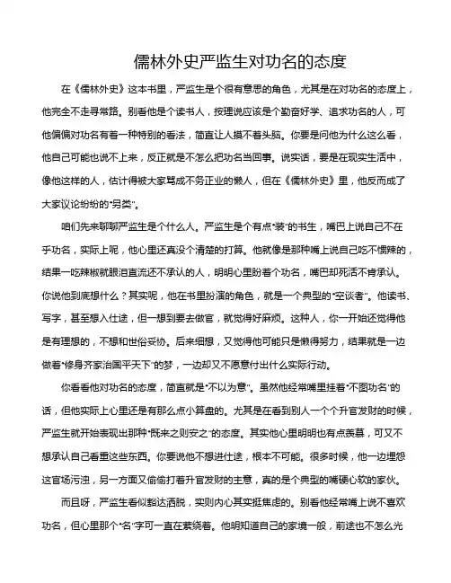 儒林外史严监生对功名的态度