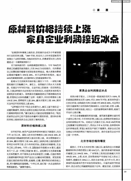 原材料价格持续上涨家具企业利润接近冰点